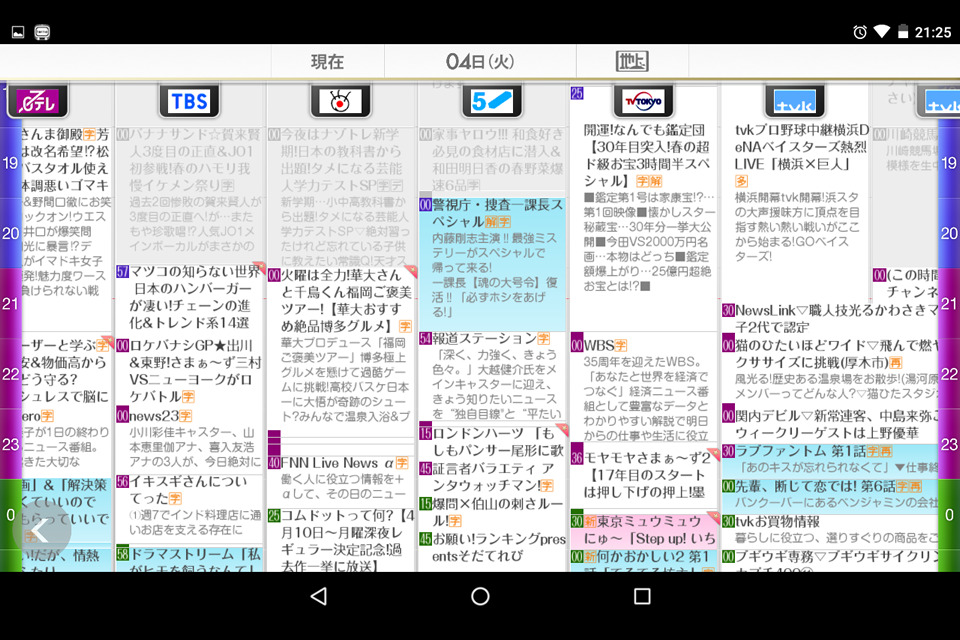 テレビ番組の視聴は、サクサクと快適02